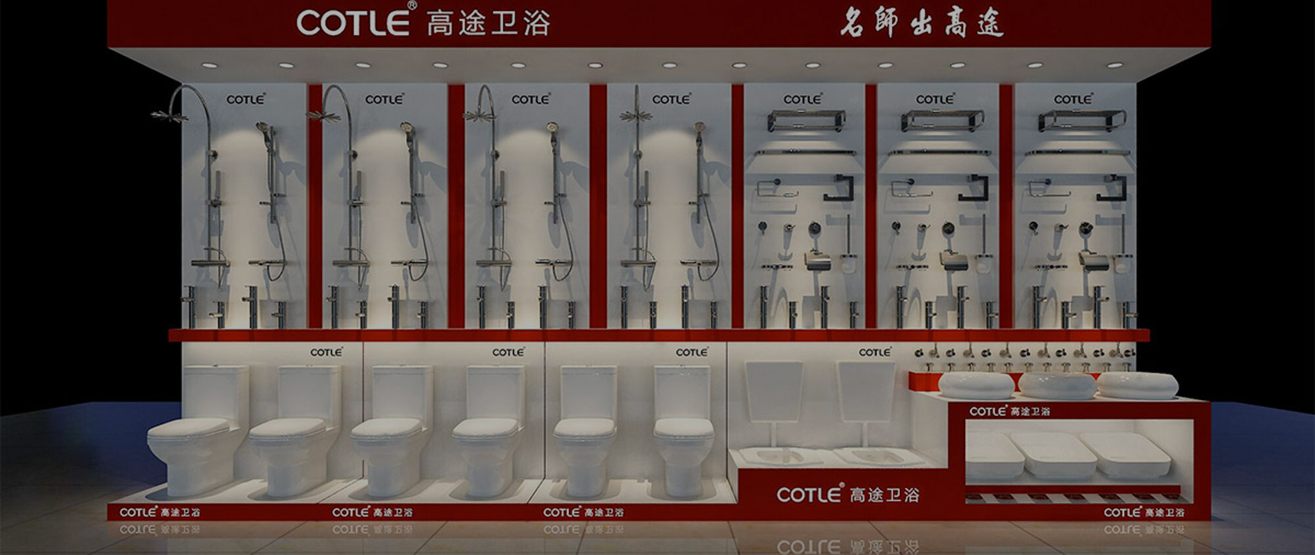 高途卫浴
